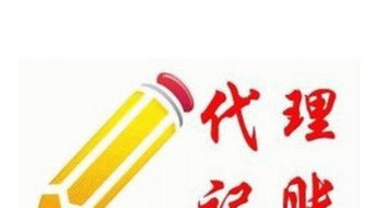 億陽會計 專業代理記賬報稅，助力企業發展